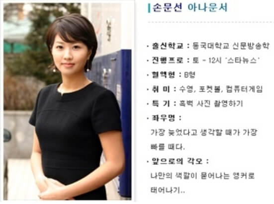 손문선 아나운서 프로필 나이 키 학력 가족 결혼 이혼 남편 자녀 소속사 인스타 작품활동 알아보기