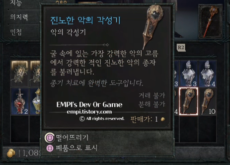  디아블로 4 진노한 악의 각성기 제작 방법 및 진노한 악의 심장 얻는 방법, 악의 각성기 종류