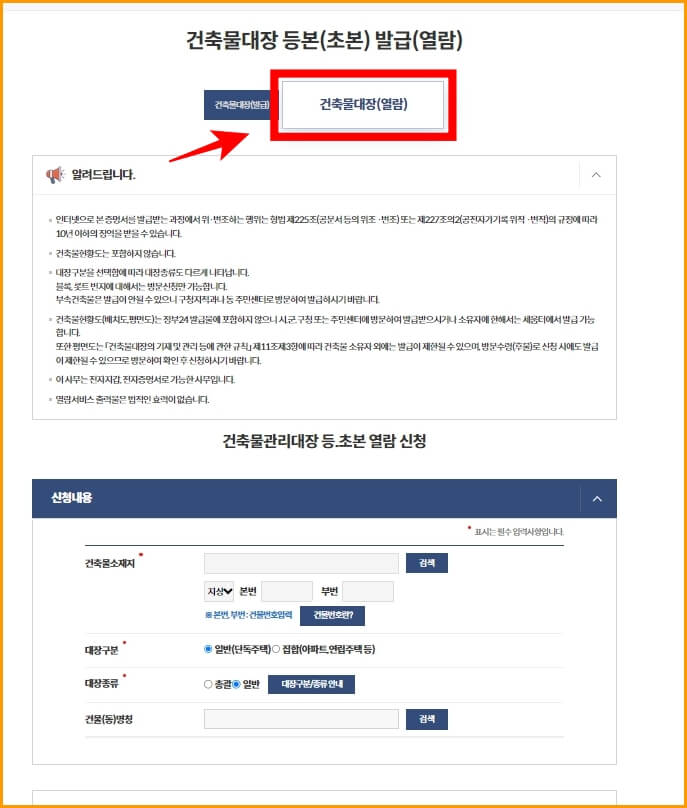 건축물대장 열람