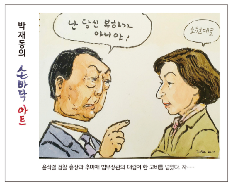  박재동 화백 프로필