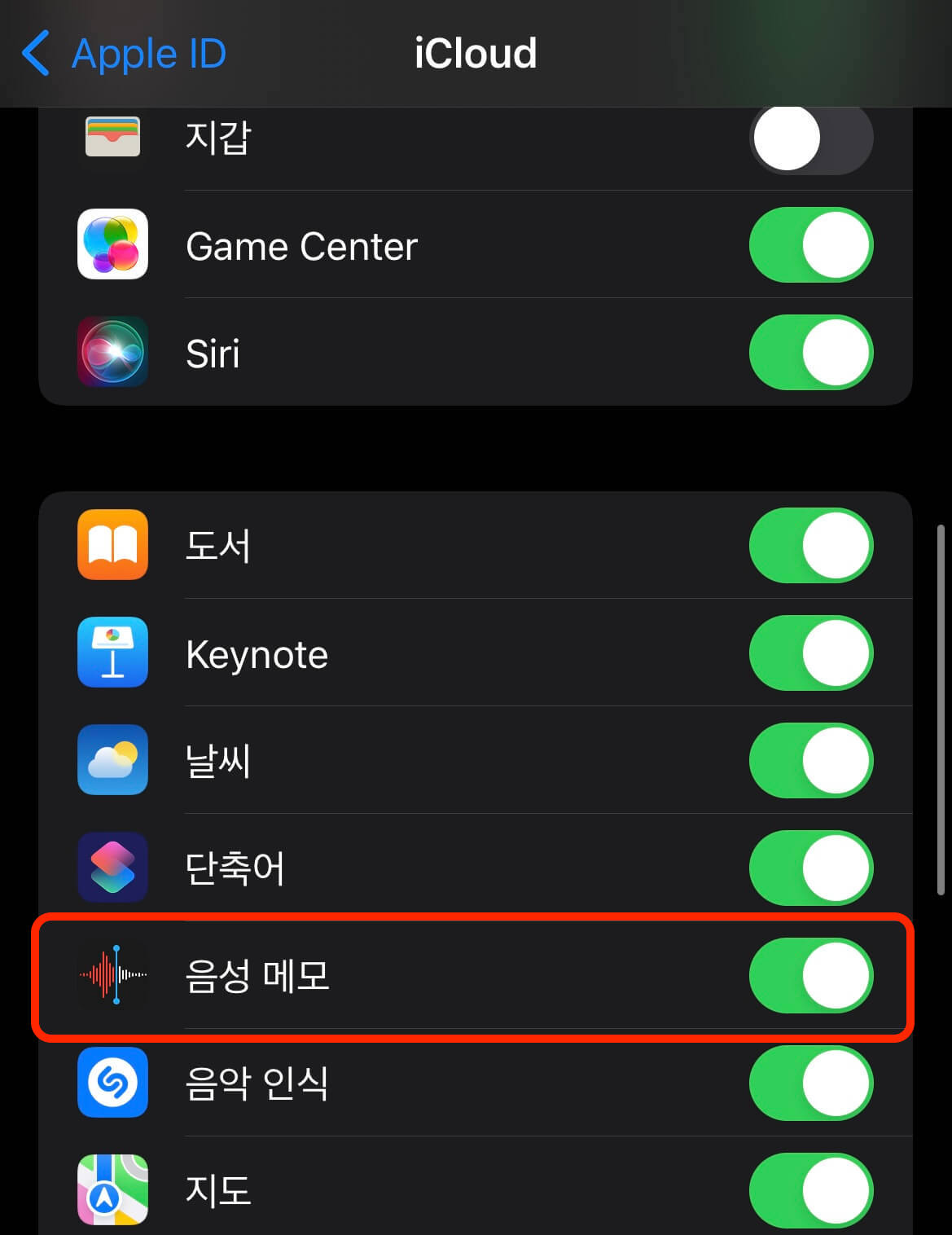 아이클라우드-음성메모