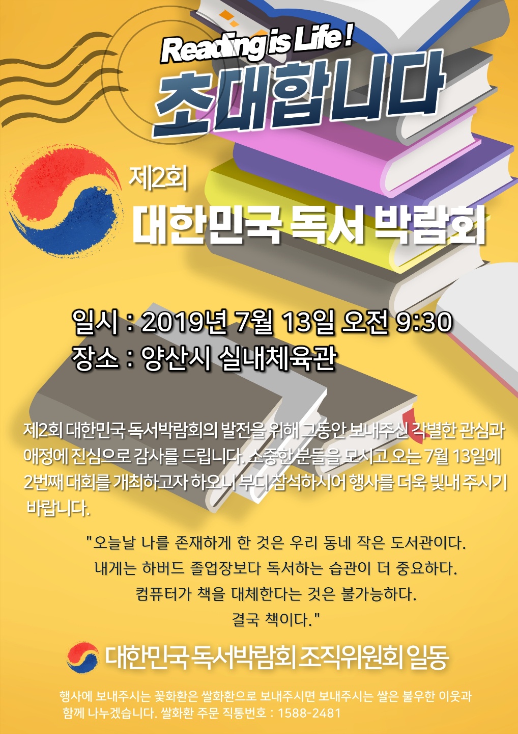  초대합니다. 제2회 대한민국 독서박람회