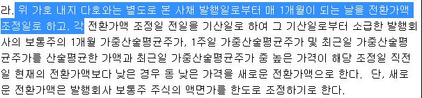 피해 (feat 제넨바이오) 전환사채 리픽싱의 4