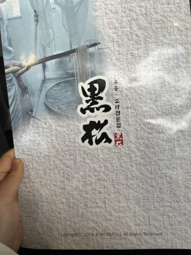 흑송 이미지