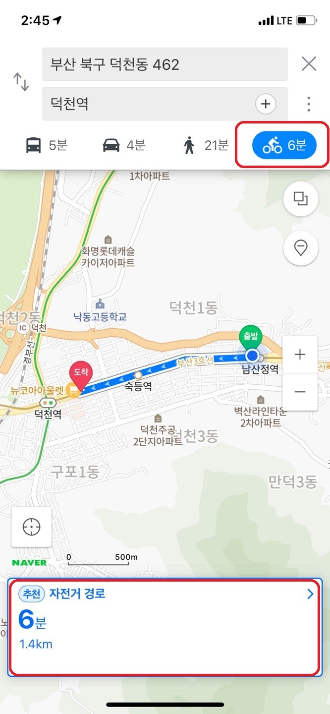 네이버 길찾기 앱 이용하기