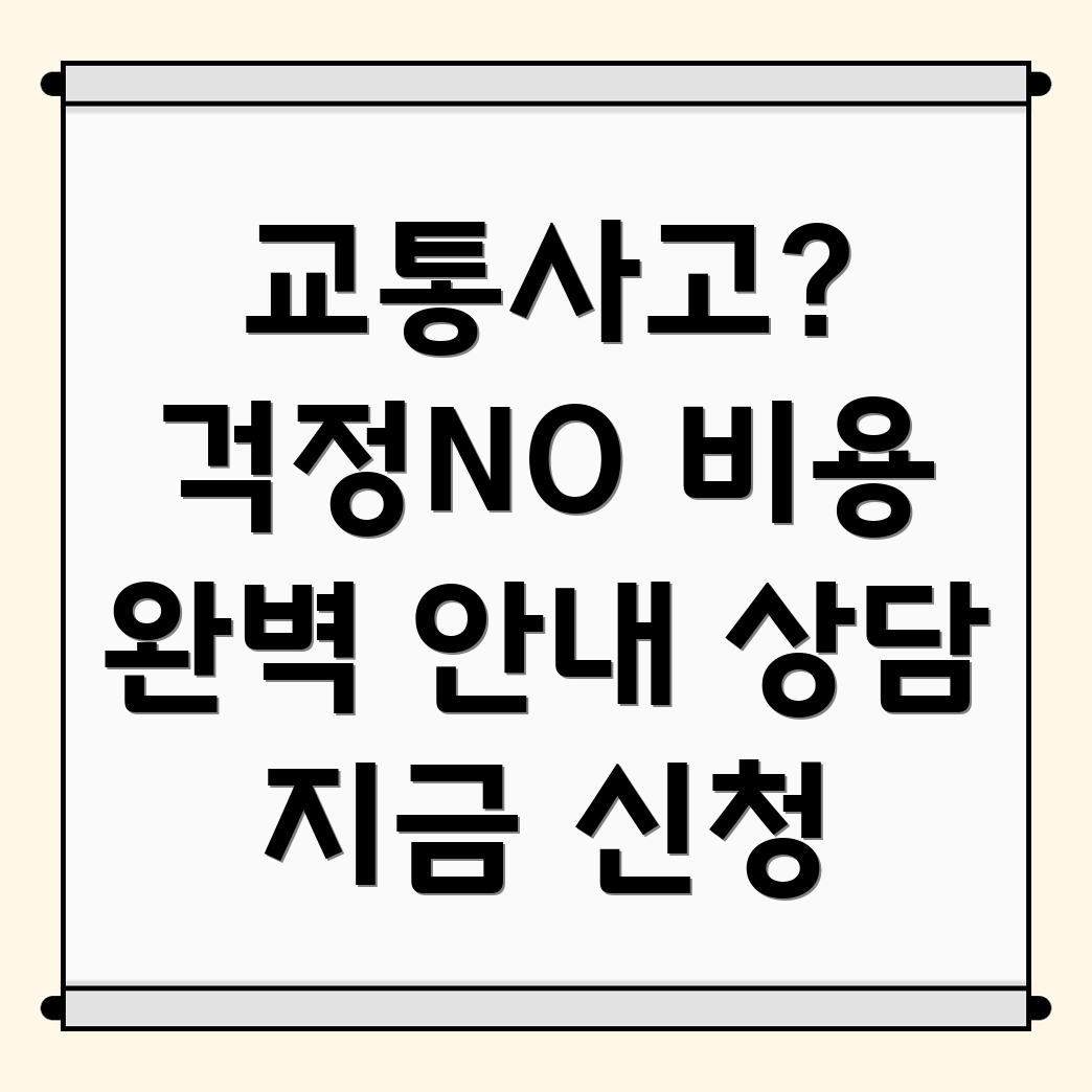 교통사고 변호사