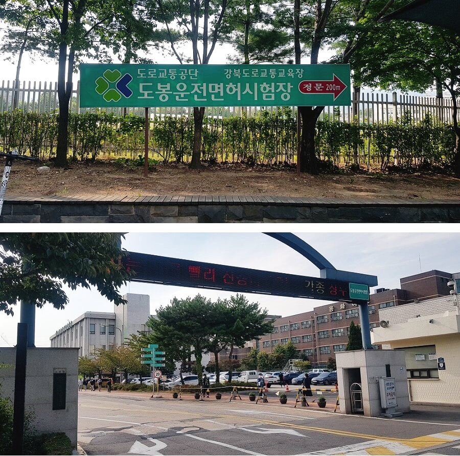 운전면허시험장-현수막과-건물-외부-모습을-찍은-사진