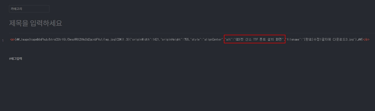티스토리 블로그 HTML 모드 alt태그 