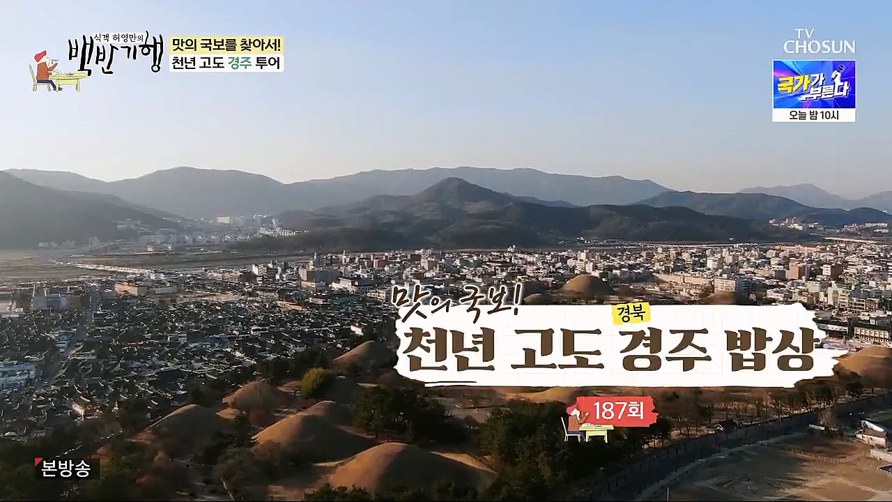 식객 허영만의 백반기행.E187.230204p.H264-F1RST.mp4_20230204_165953.228.jpg