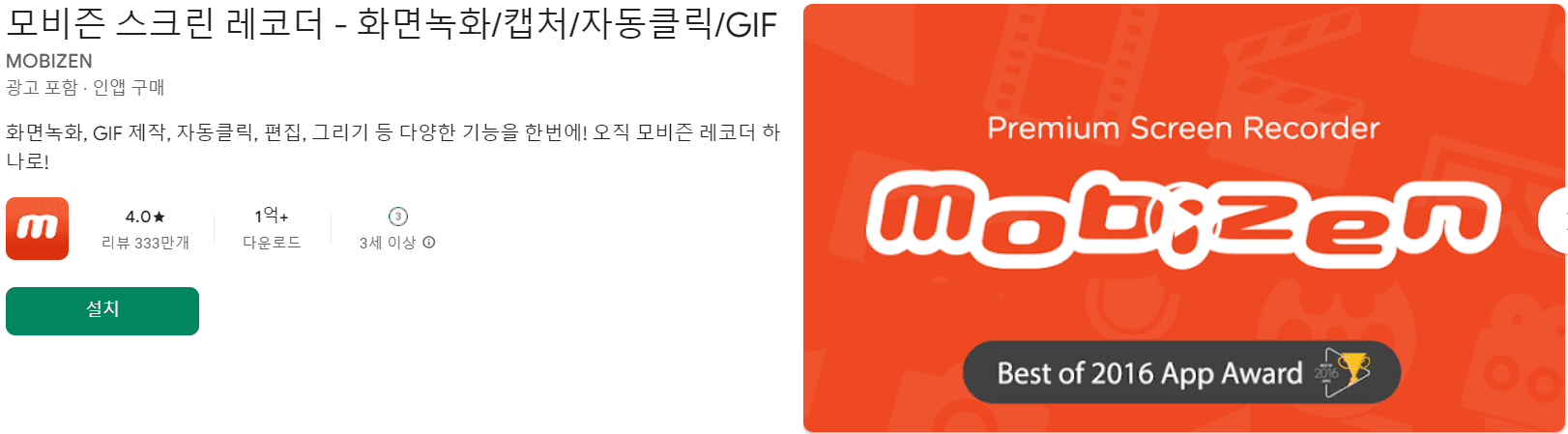 화면 녹화 어플 추천 (6).png