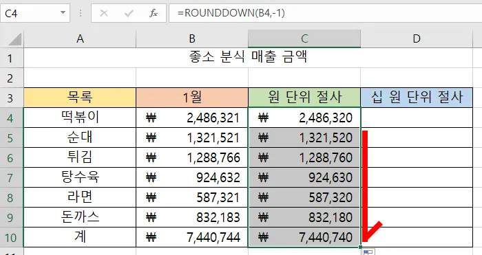 엑셀-원 단위 절사하는 라운드다운 함수를 한 후에 자동 채우기를 한 모습