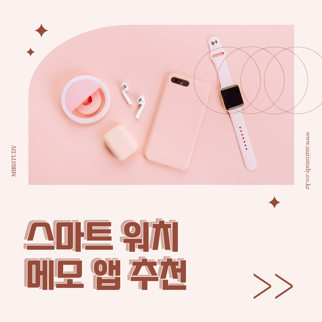 스마트 워치