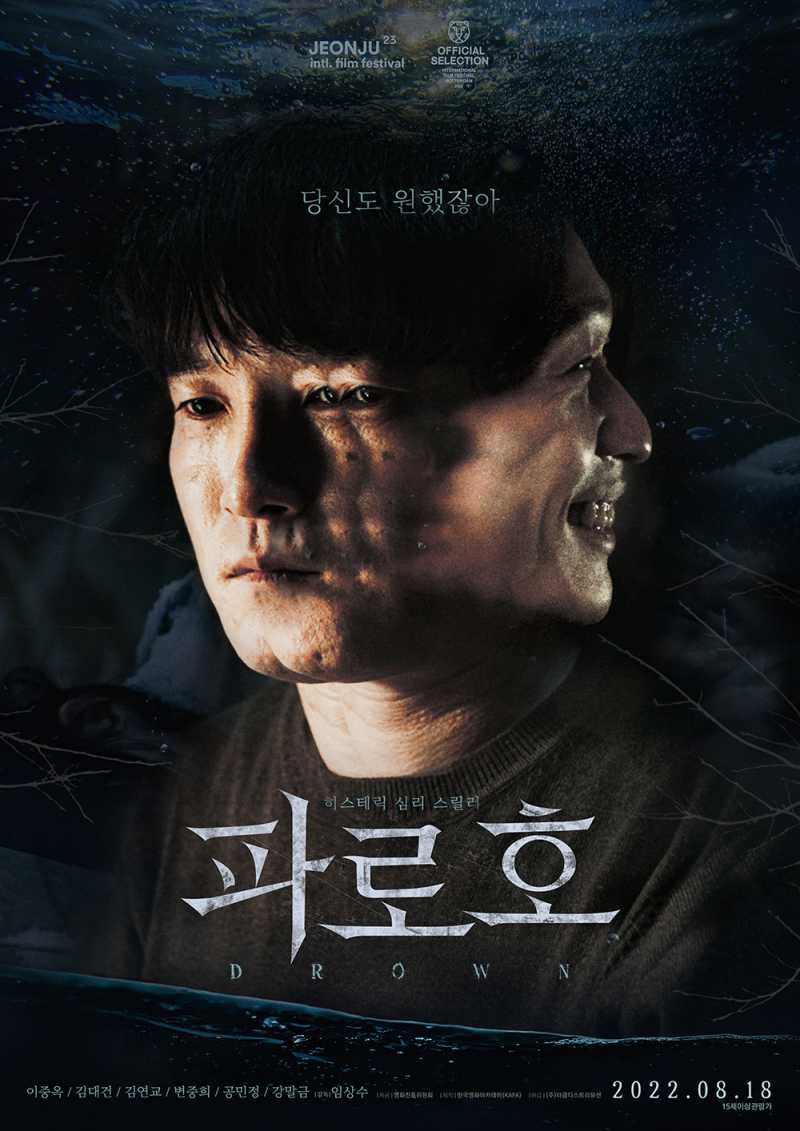  파로호 (Drown).2022.1080p.FHDRip.H264.mp4.torrent
