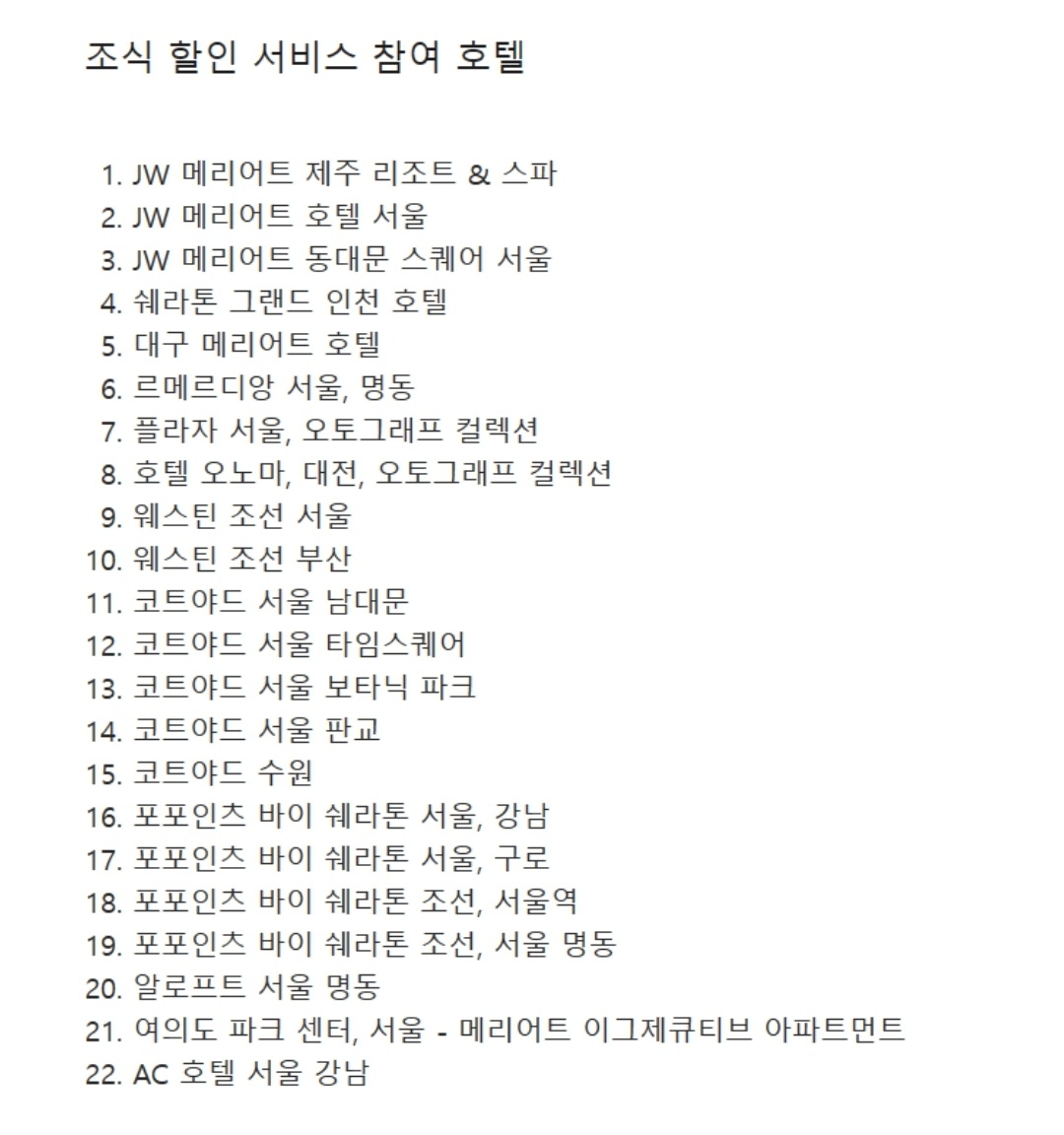 조식할인 가능 호텔