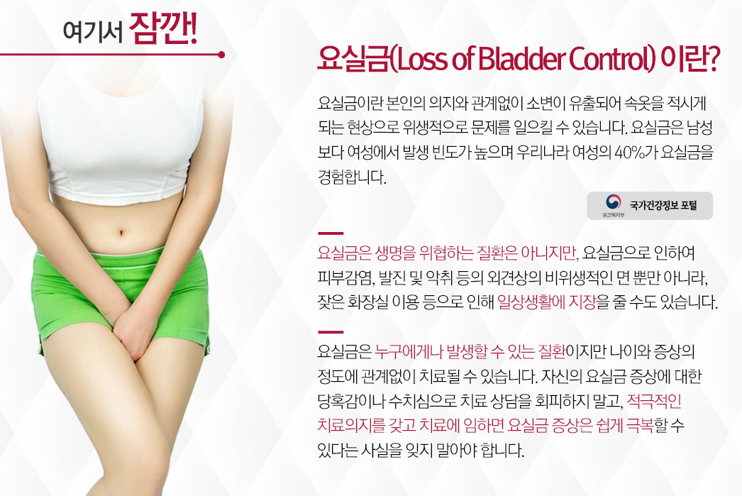 요실금 이란