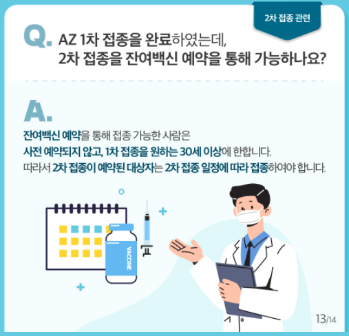 노쇼백신예약