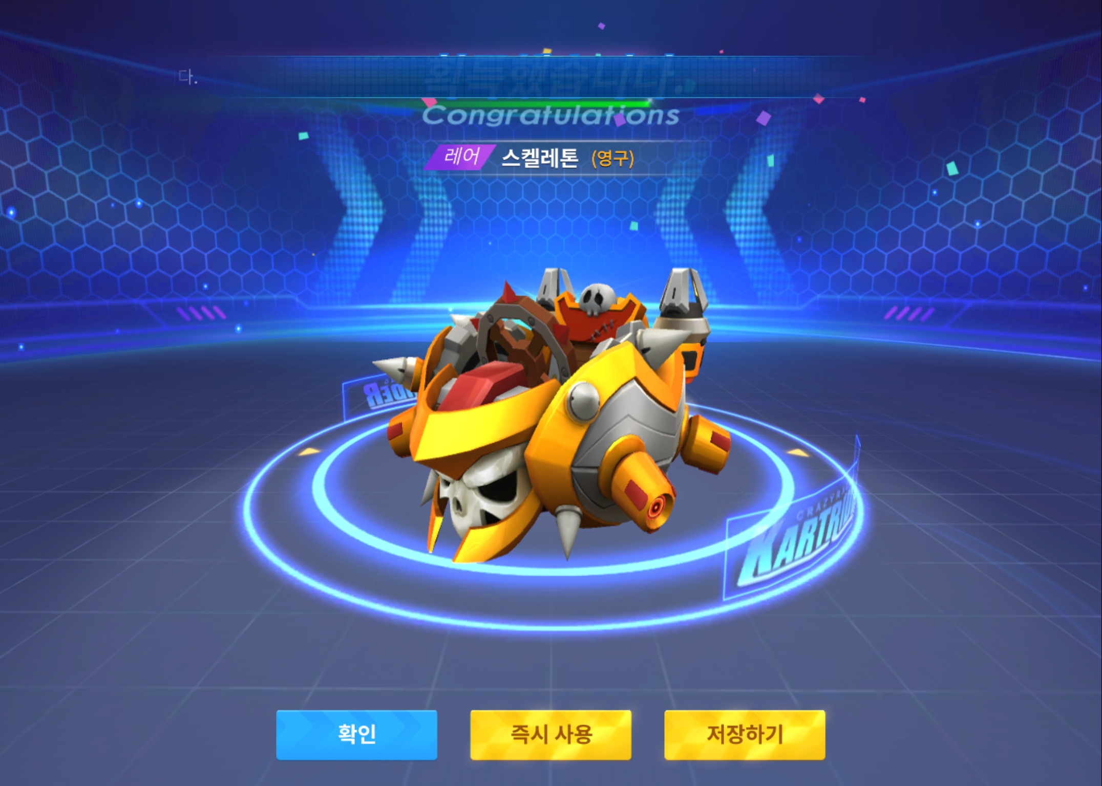  카트라이더 스켈레톤 뽑았다