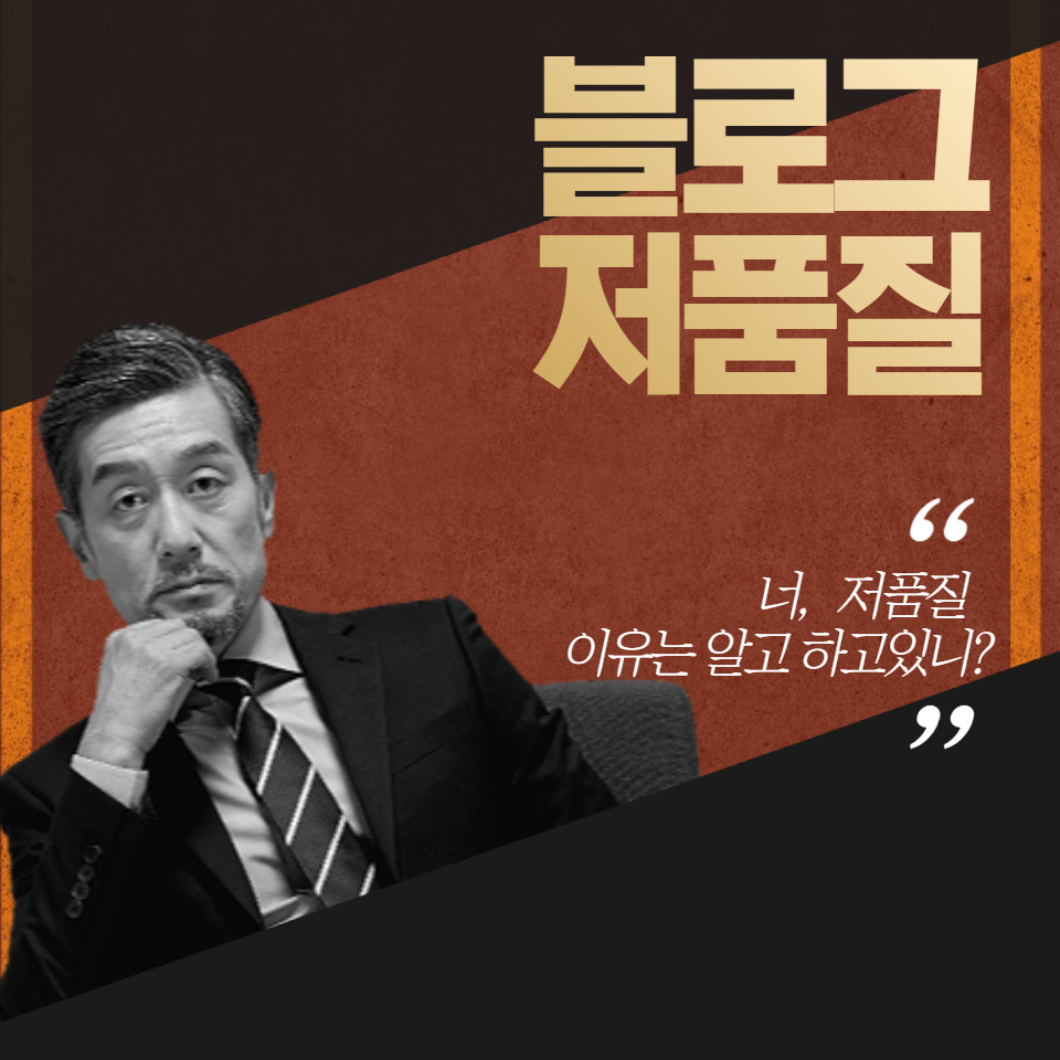 블로그-저품질-해결-방법