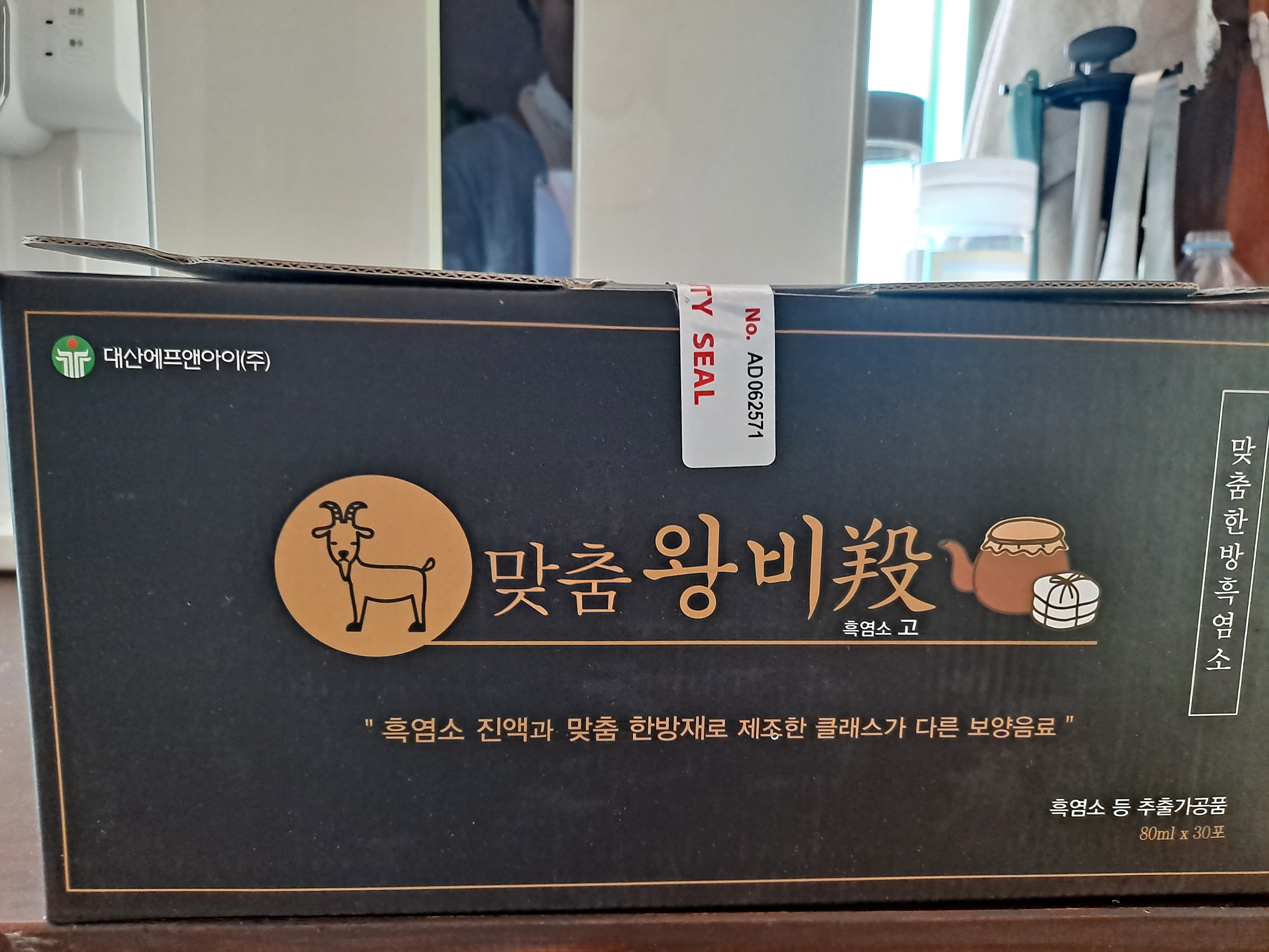  [산후조리 염소즙 추천]맞춤고/맞춤 왕비고 한방 흑염소
