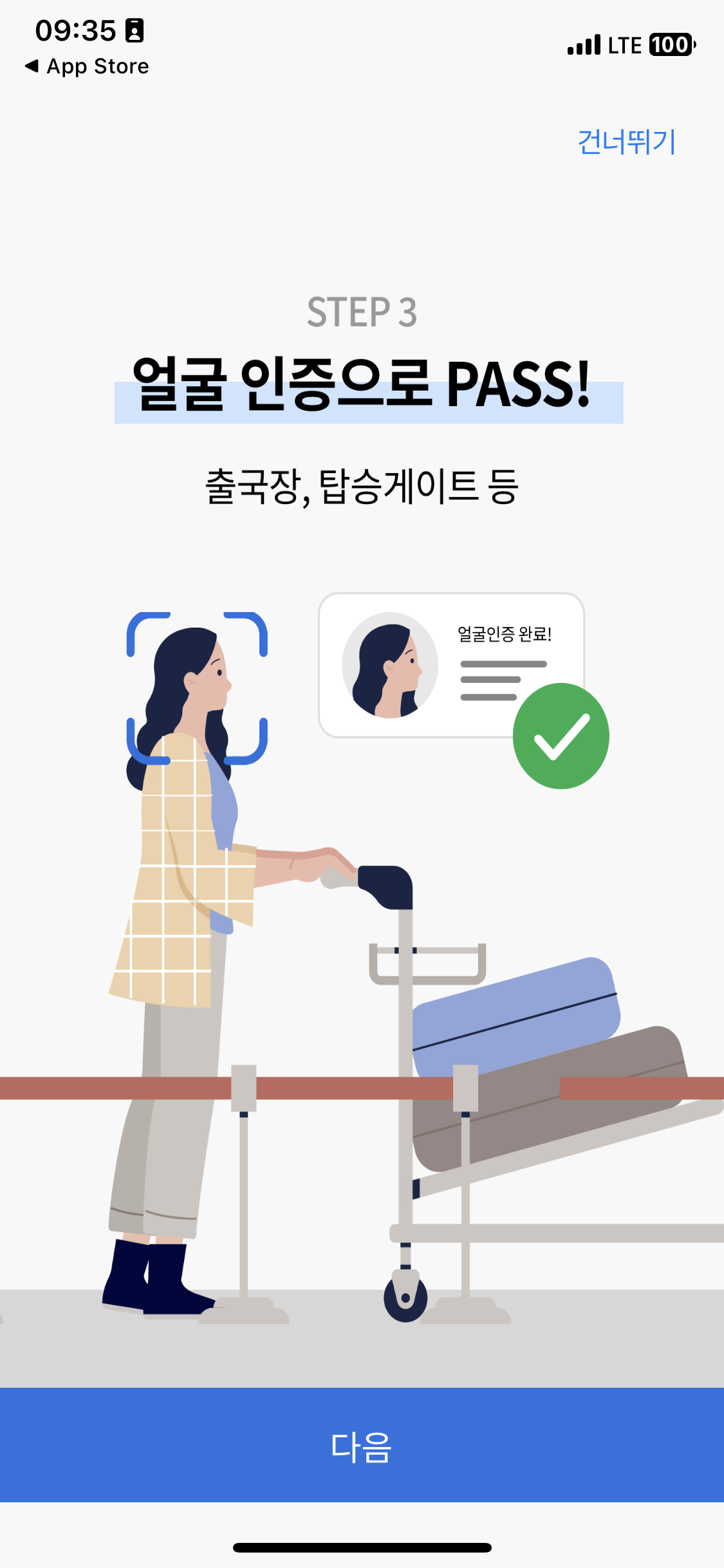 안면인식 정보 등록