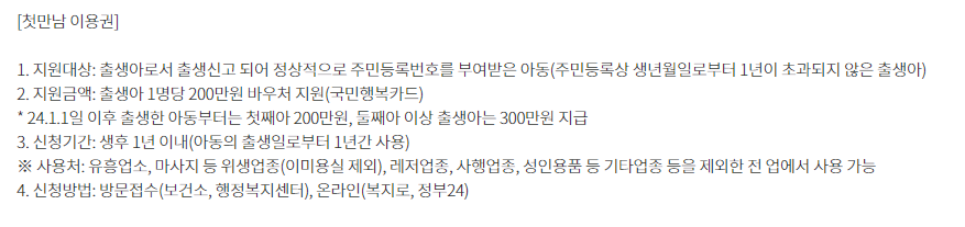 경기 의정부시 출산지원금 출산장려금 신청방법 지원대상 금액 첫만남이용권