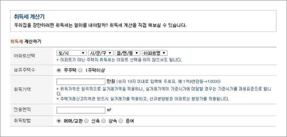 아파트 취득세 계산기