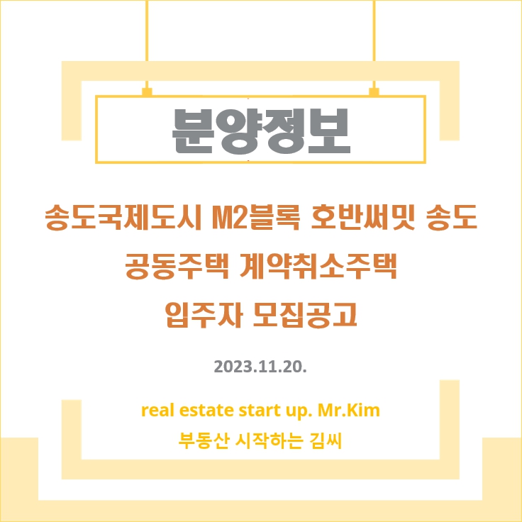호반써밋송도-모집공고