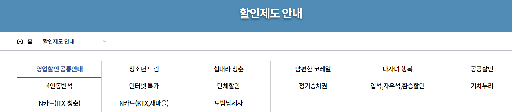 힘내라 청춘 KTX할인제도