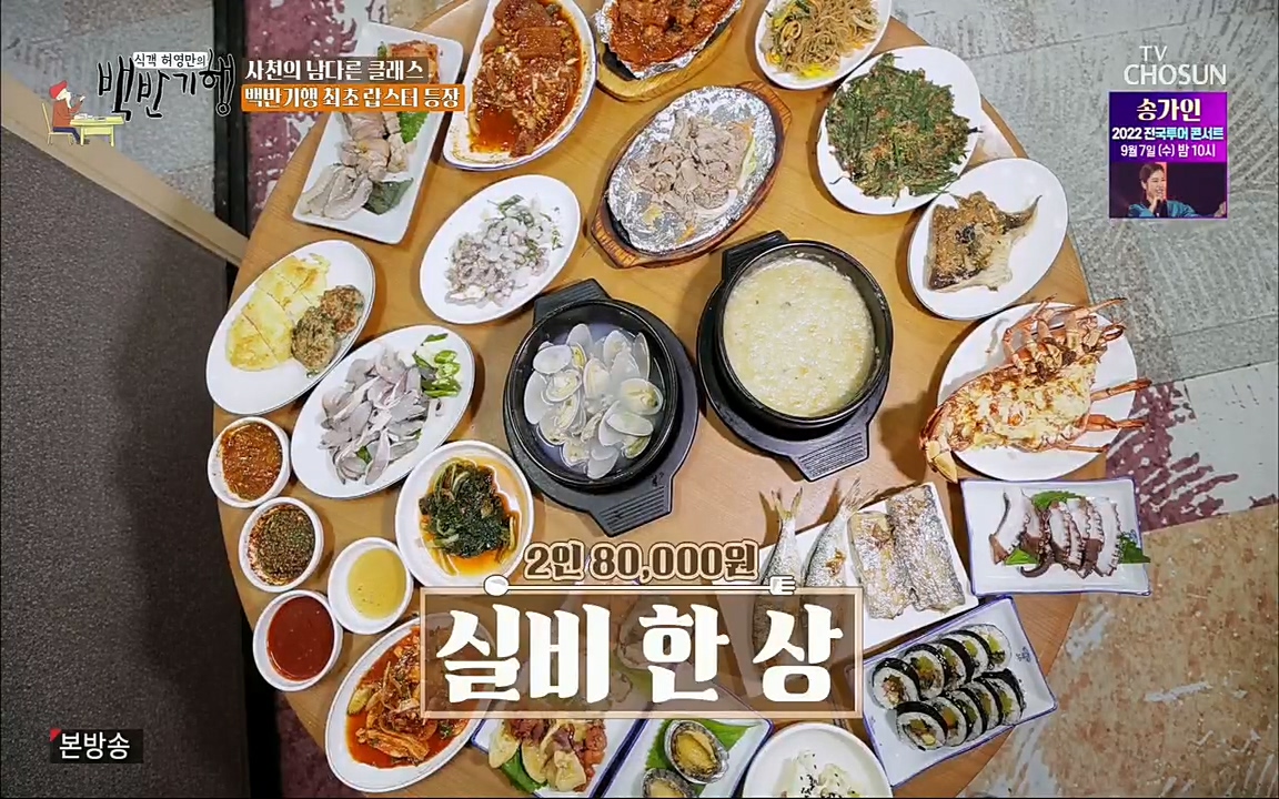 식객 허영만의 백반기행.E167.220903p.H264-F1RST.mp4_20220903_124425.871.jpg