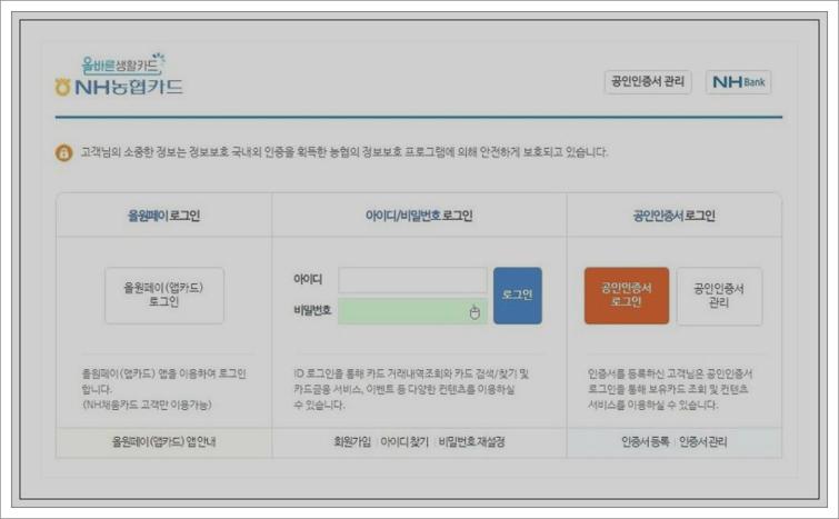 농협카드 분실신고