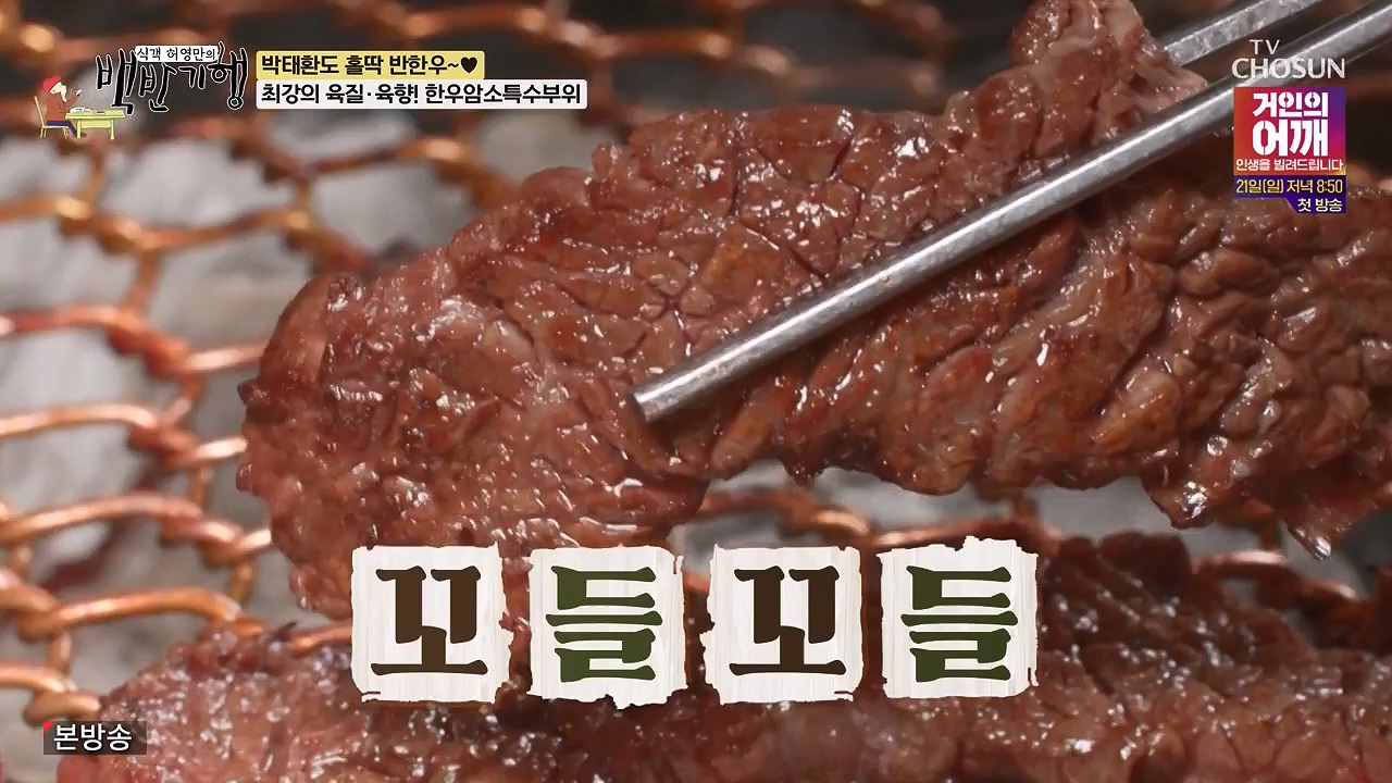 식객 허영만의 백반기행.E256.240715p-NEXT.mp4_20240715_194351.886.jpg