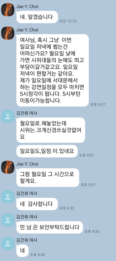 김건희의 샤넬화장품, 디올백 카톡내용 자세한 공개