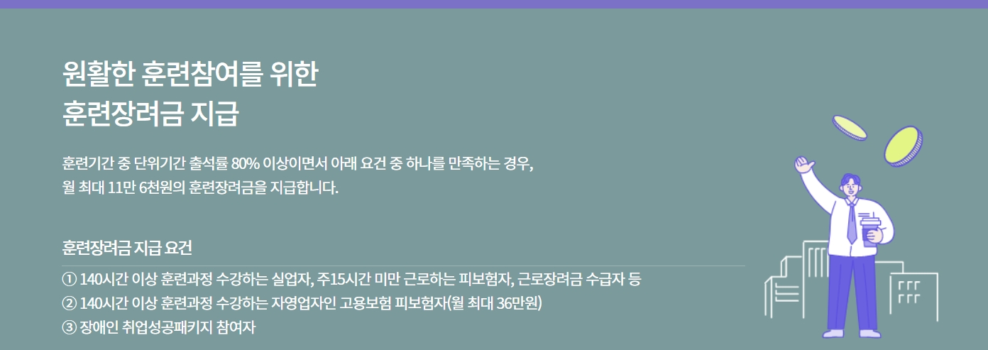 훈련장려금 지급