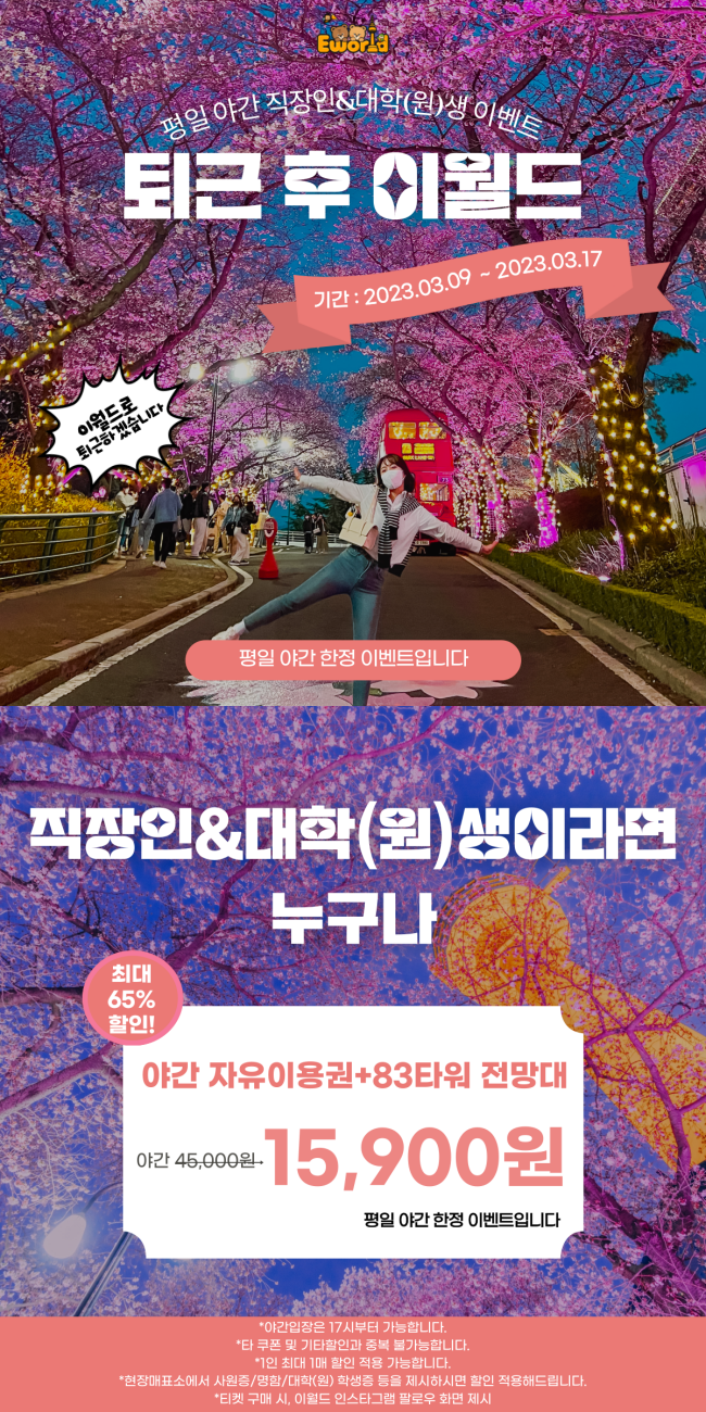 퇴근-할인-1