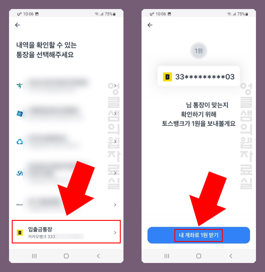 토스뱅크 계좌 인증