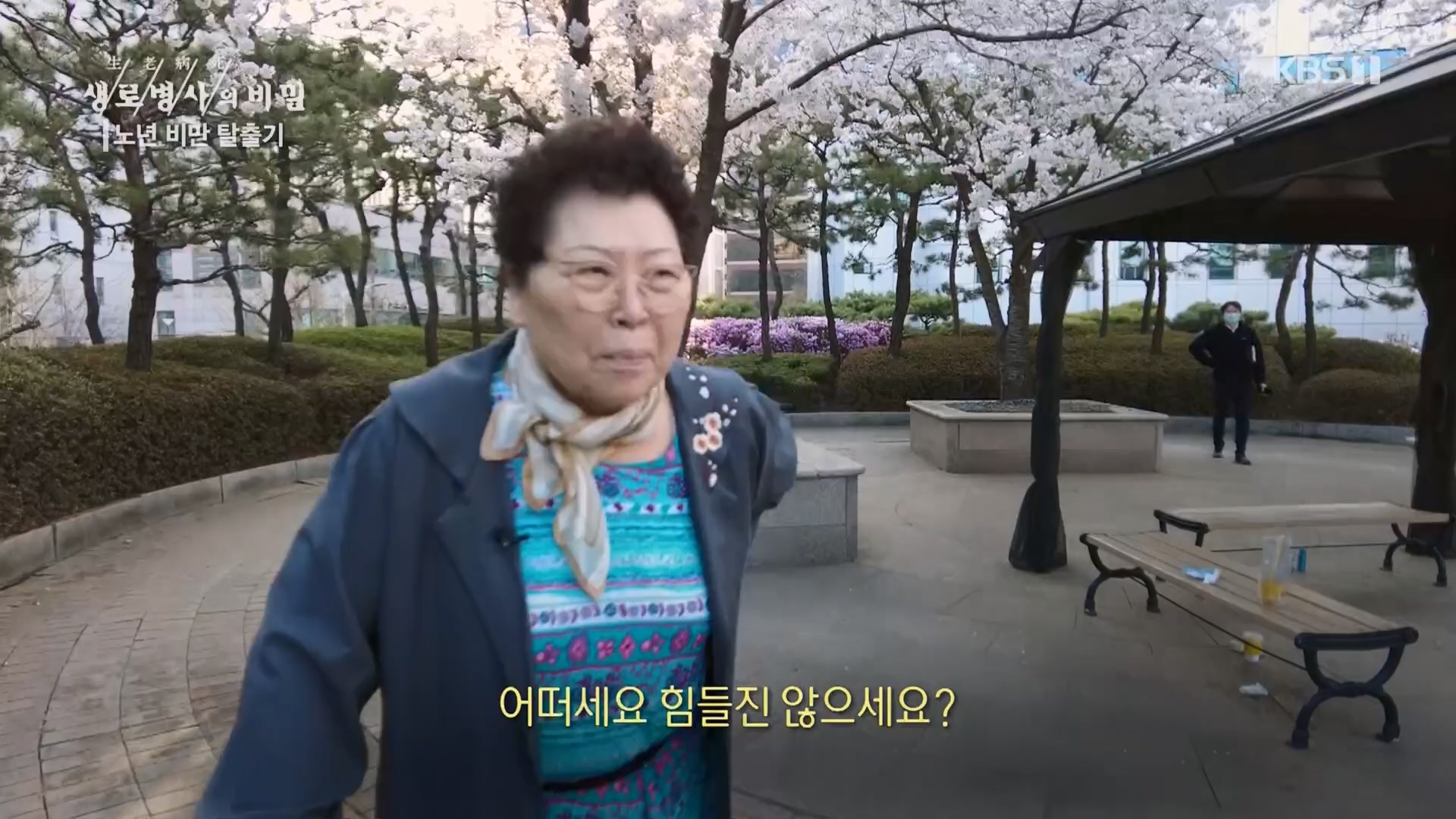 생로병사의 비밀.E864.230412p.H264-F1RST.mp4_20230414_211456.631.jpg
