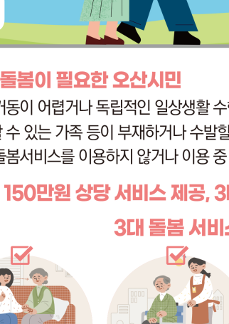 오산시누구나돌봄지원금액