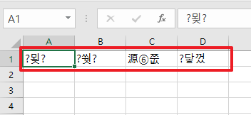  엑셀 한글 깨짐 해결(ft. cvs 인코딩 변경)