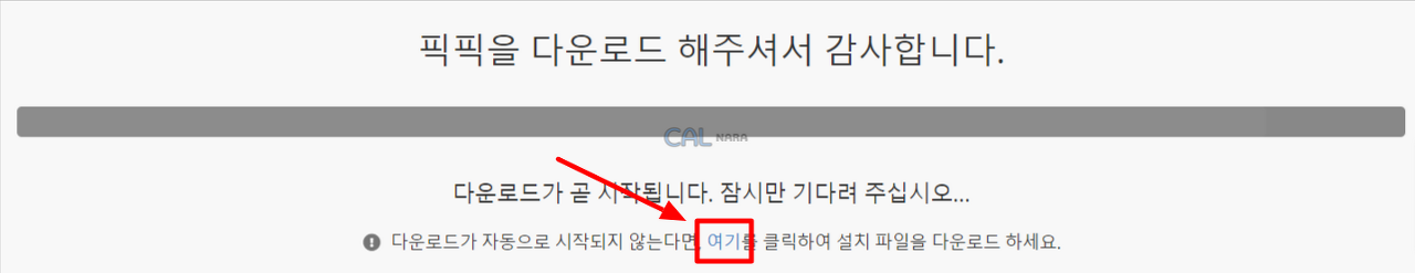 PicPick 무료 다운로드 완료