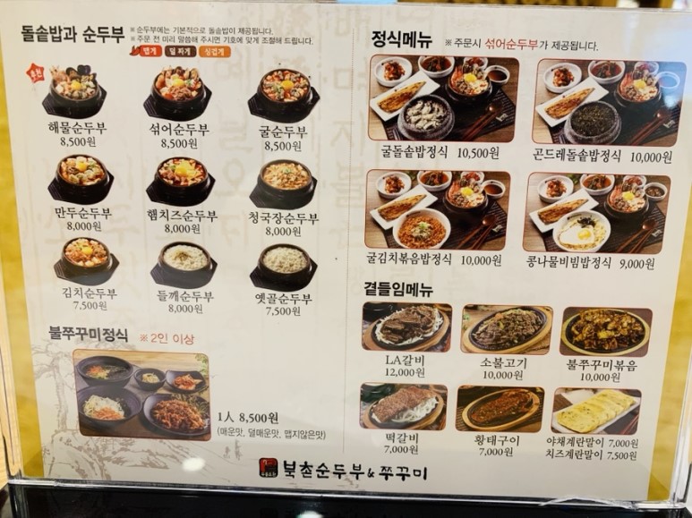 두릉도원 북촌순두부 이미지