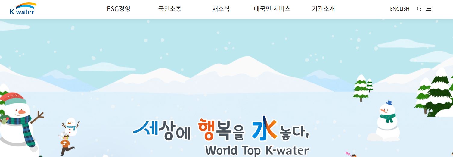 한국수자원공사 홈페이지 바로가기 2