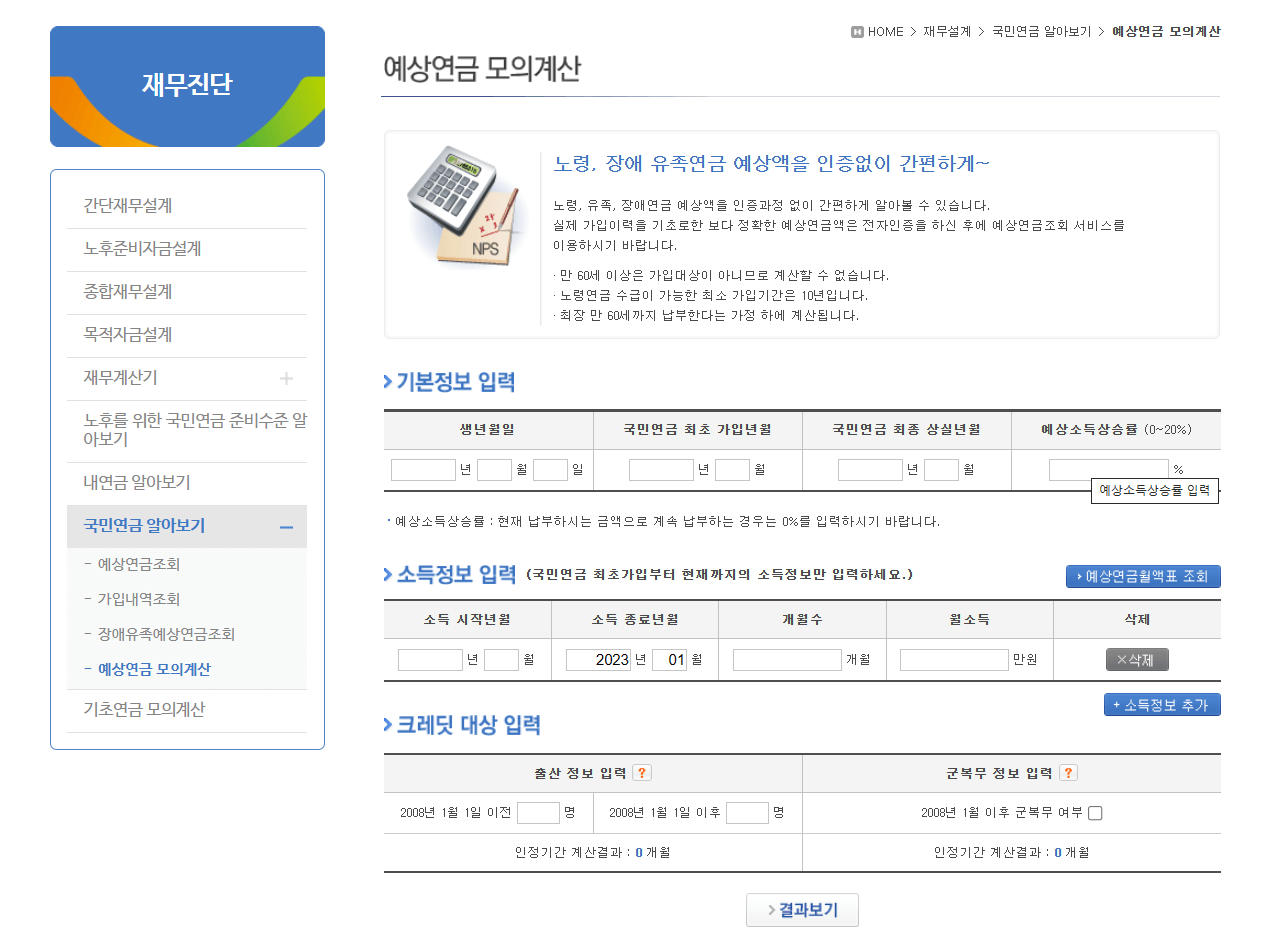 국민연금 수령나이 조건 및 예상수령액 조회