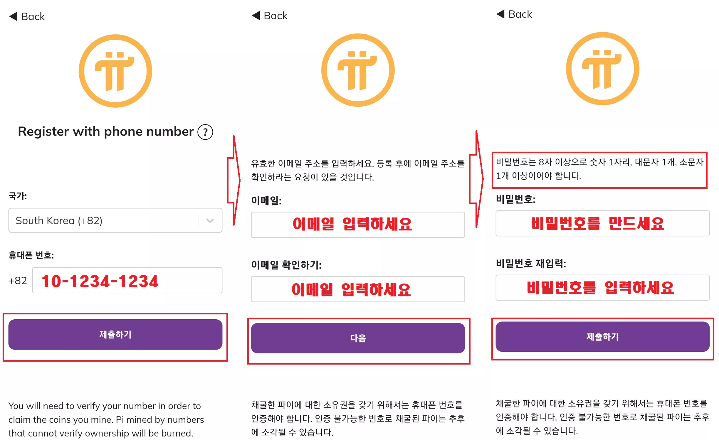 파이코인 채굴-3