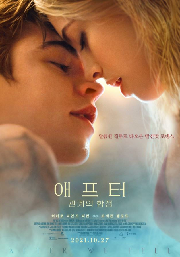  영화 애프터 관계의 함정 줄거리 결말 (스포 O)