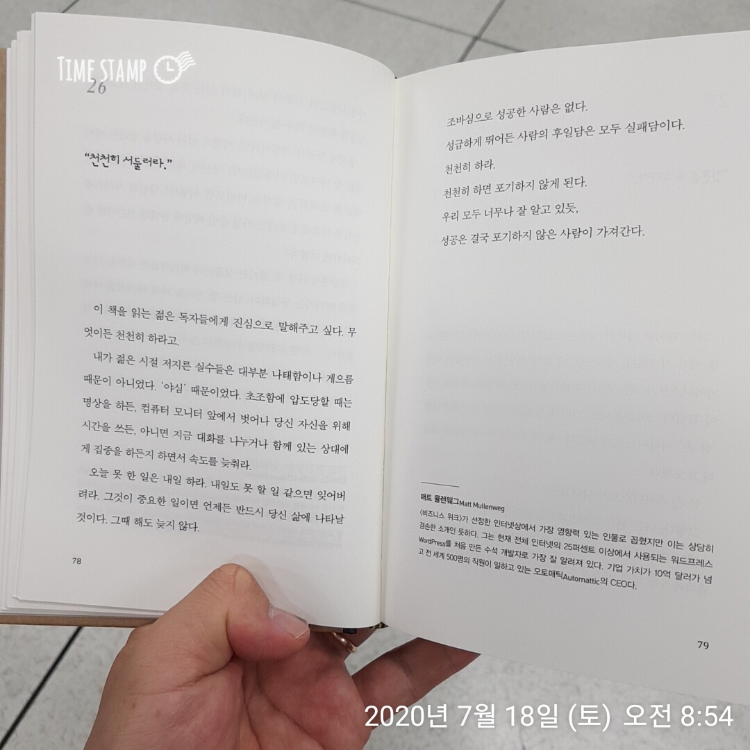  마흔이 되기 전에 중 진짜천재, 천천히 하라