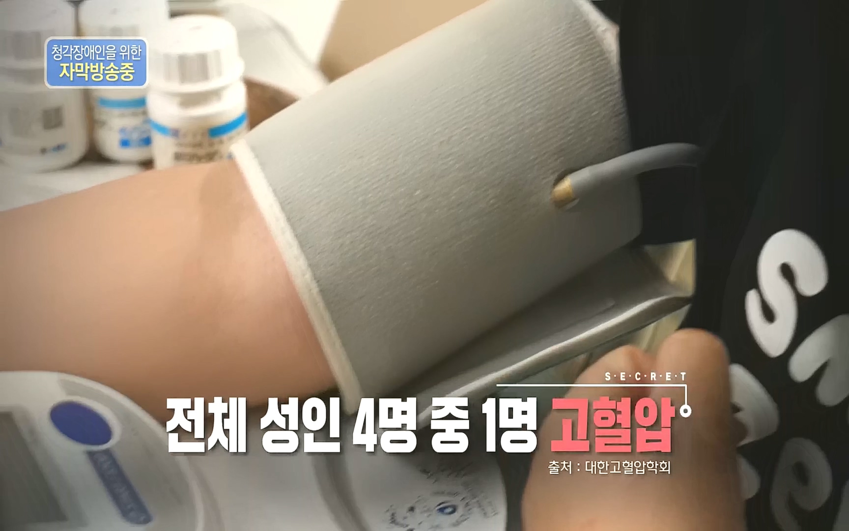 생로병사의 비밀.E838.221005p.H264-F1RST.mp4_20221008_182142.274.jpg