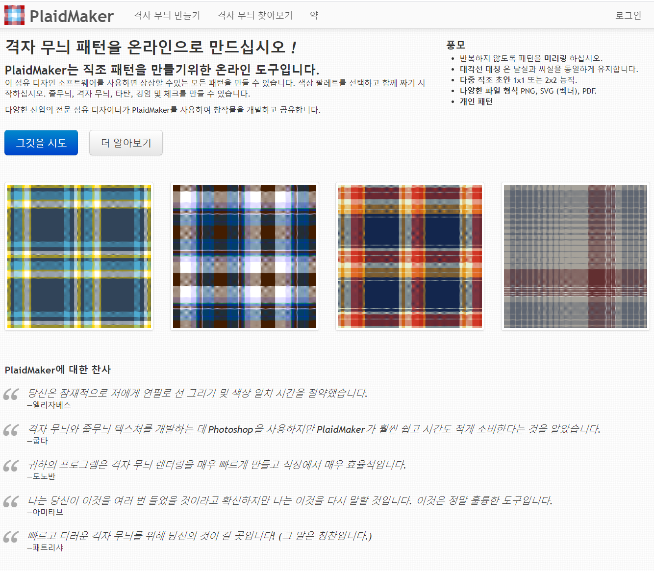  [디자인 tool] 체크무늬 자동 디자인