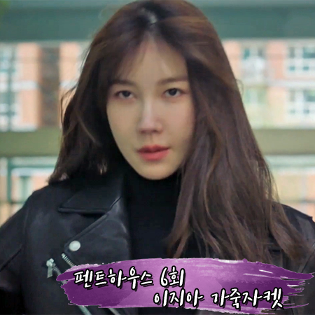  펜트하우스 6회 이지아 가죽자켓 :: 느와르 라르메스 스탠다드 라이더 자켓#5 : 심수련 패션