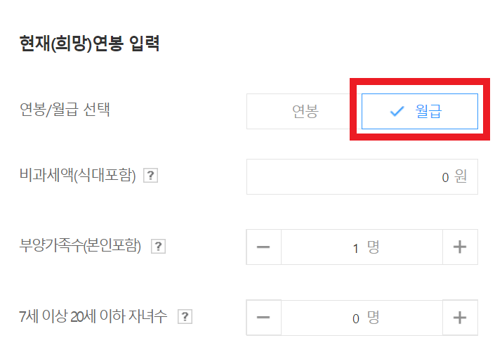  월급 실수령액 계산기 세전, 세후 금액 간단하게 계산하기