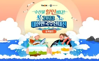 2025 대한민국 수산대전 수산물 세일_19